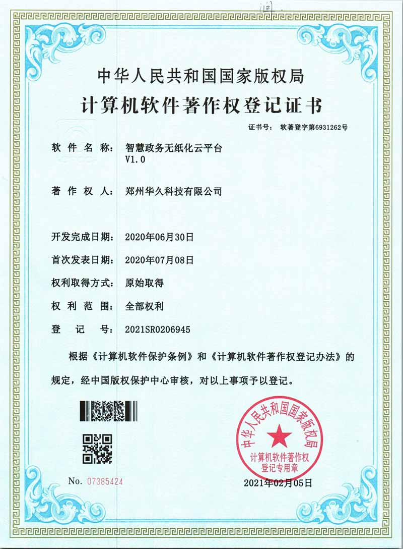 智慧政務(wù)無(wú)紙化云平臺(tái).jpg